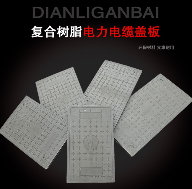 万宁树脂复合电力盖板展示
